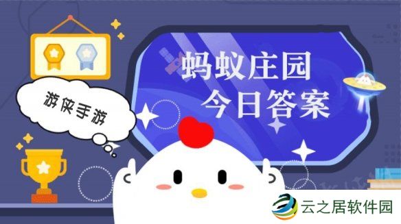 小鸡答题今天的答案是什么 小鸡答题今天的答案1月3日